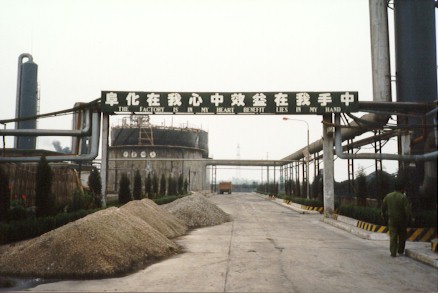 The Fuyang General Chemical Factory